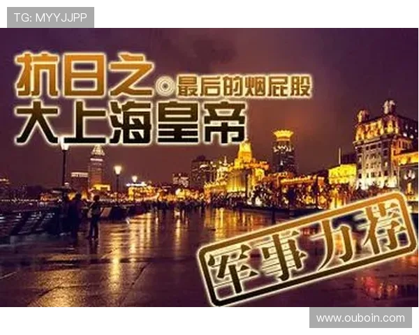 大上海在线娱乐：打造最全面的上海本地娱乐资讯平台，随时随地掌握最新动态